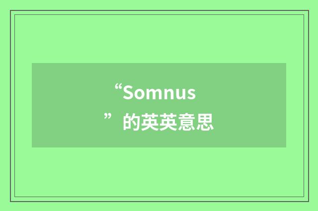 “Somnus”的英英意思