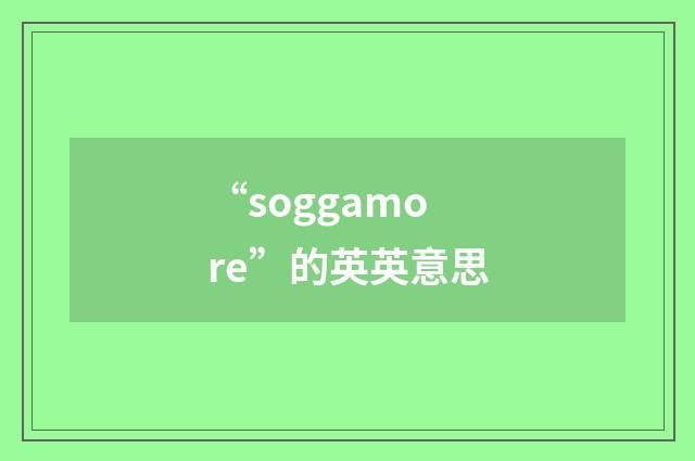 “soggamore”的英英意思