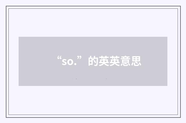 “so.”的英英意思