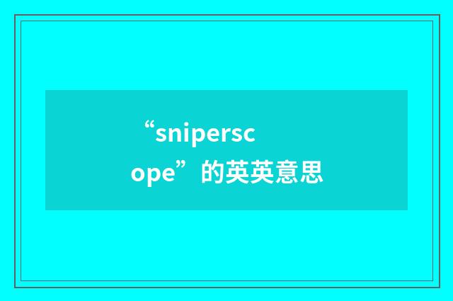 “sniperscope”的英英意思