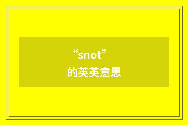 “snot”的英英意思