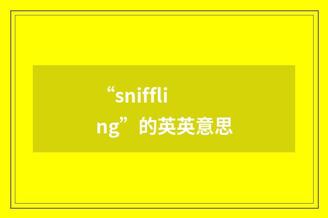 “sniffling”的英英意思