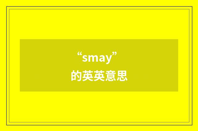 “smay”的英英意思