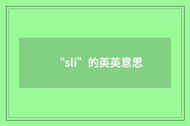 “sli”的英英意思