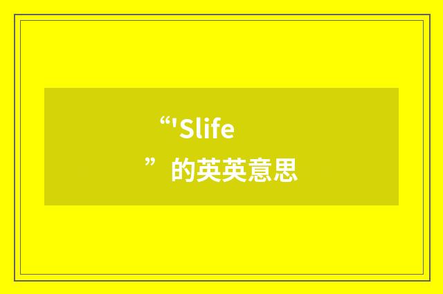 “'Slife”的英英意思
