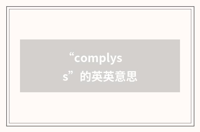 “complyss”的英英意思