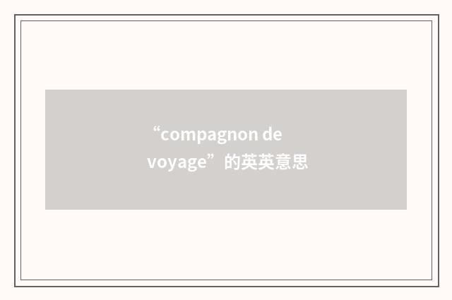 “compagnon de voyage”的英英意思