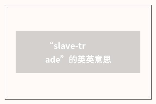“slave-trade”的英英意思