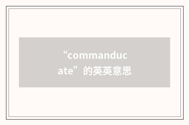 “commanducate”的英英意思