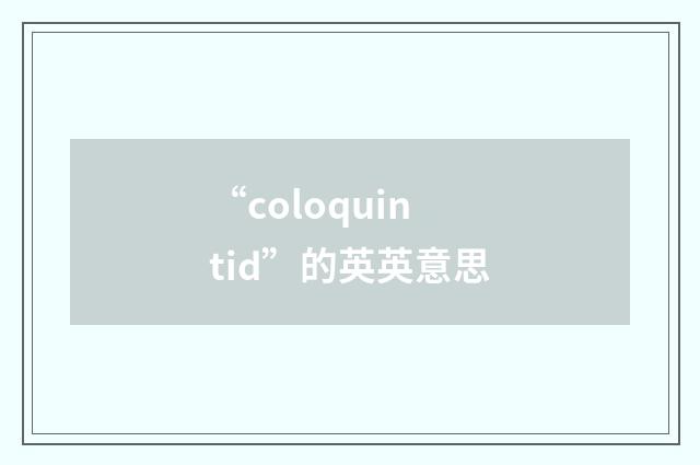 “coloquintid”的英英意思