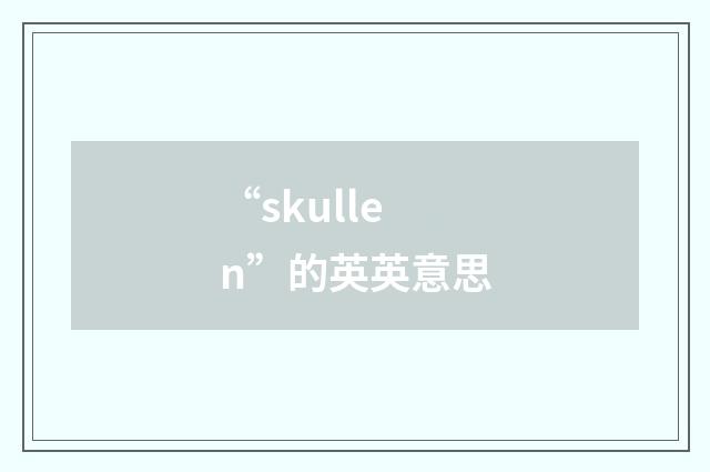 “skullen”的英英意思