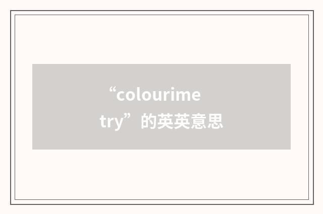 “colourimetry”的英英意思