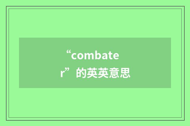 “combater”的英英意思