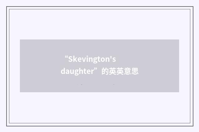 “Skevington's daughter”的英英意思