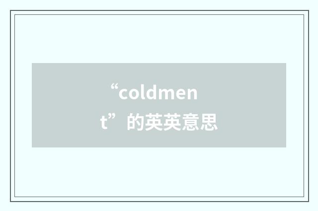 “coldment”的英英意思