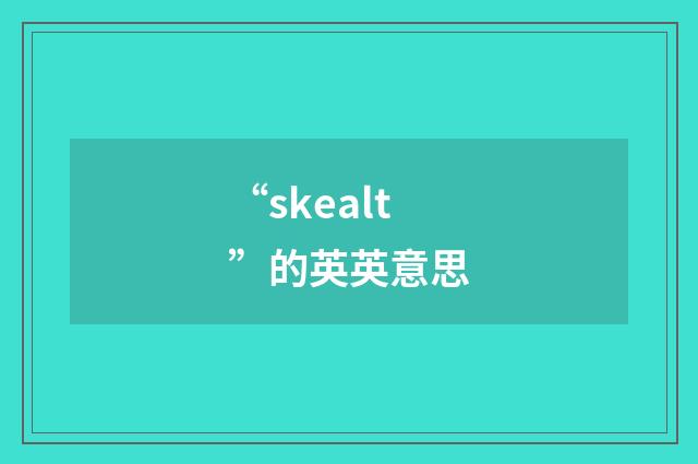 “skealt”的英英意思
