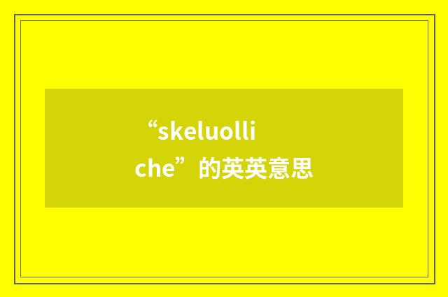 “skeluolliche”的英英意思