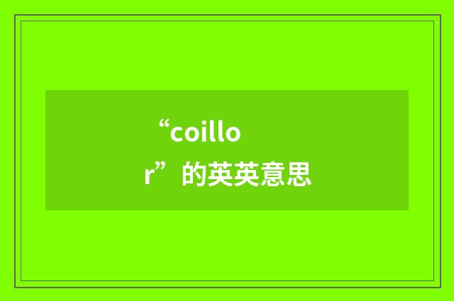 “coillor”的英英意思