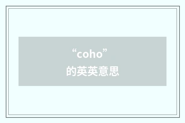 “coho”的英英意思