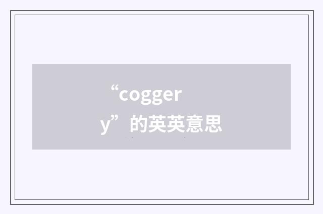 “coggery”的英英意思