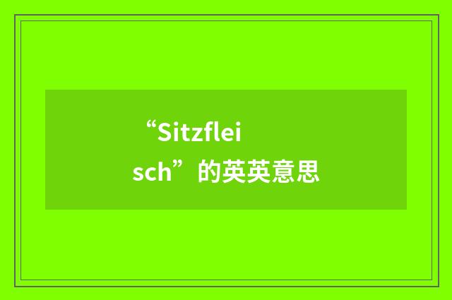 “Sitzfleisch”的英英意思