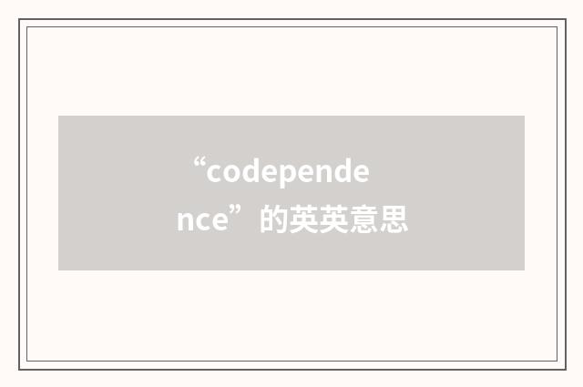 “codependence”的英英意思
