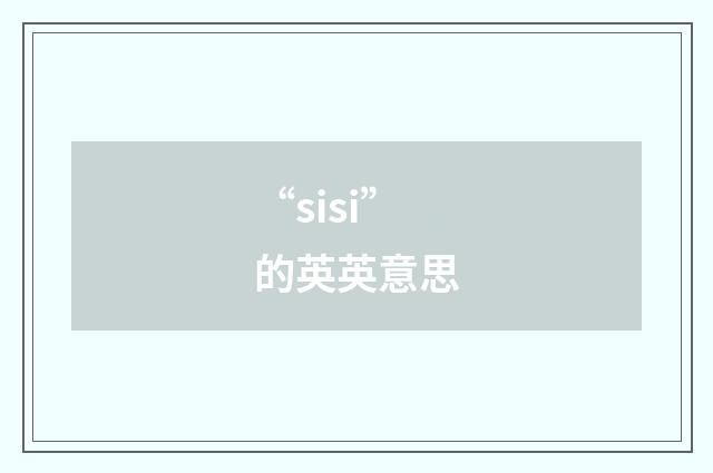 “sisi”的英英意思