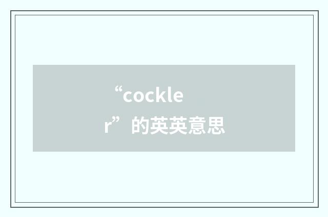 “cockler”的英英意思