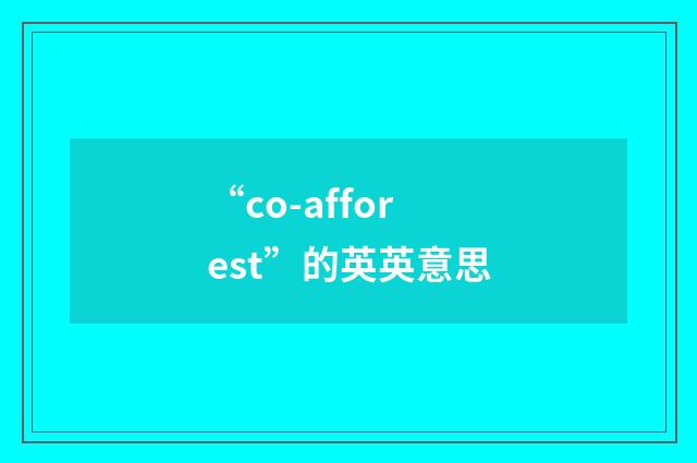 “co-afforest”的英英意思