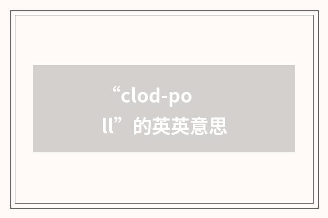 “clod-poll”的英英意思