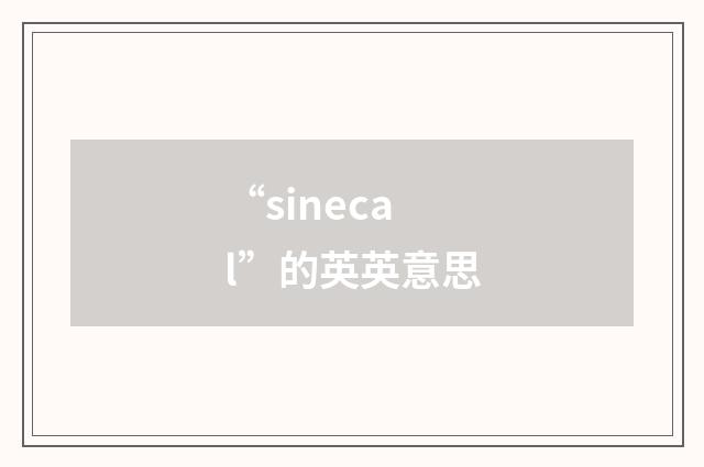 “sinecal”的英英意思