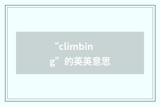 “climbing”的英英意思