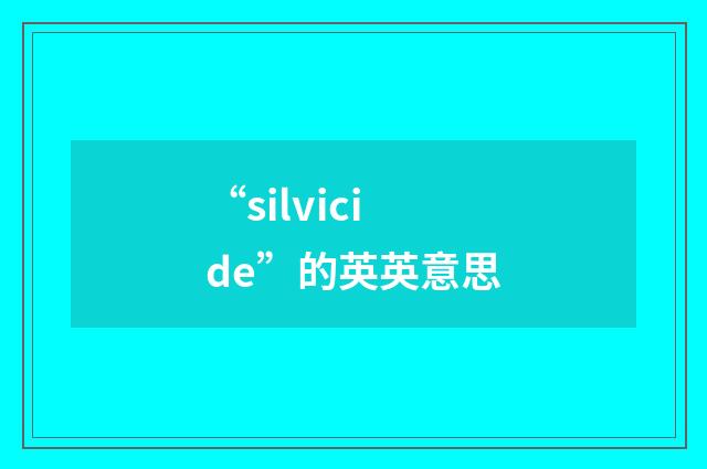 “silvicide”的英英意思