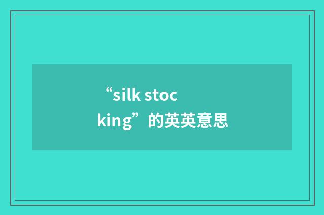“silk stocking”的英英意思