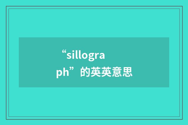 “sillograph”的英英意思