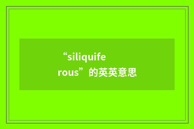“siliquiferous”的英英意思