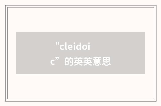 “cleidoic”的英英意思