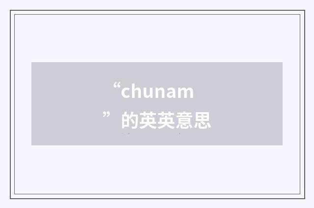 “chunam”的英英意思