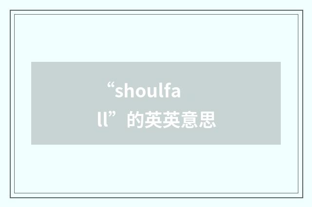 “shoulfall”的英英意思