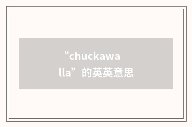 “chuckawalla”的英英意思