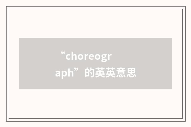 “choreograph”的英英意思