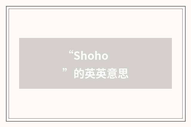 “Shoho”的英英意思