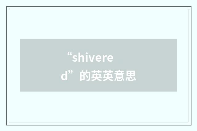 “shivered”的英英意思