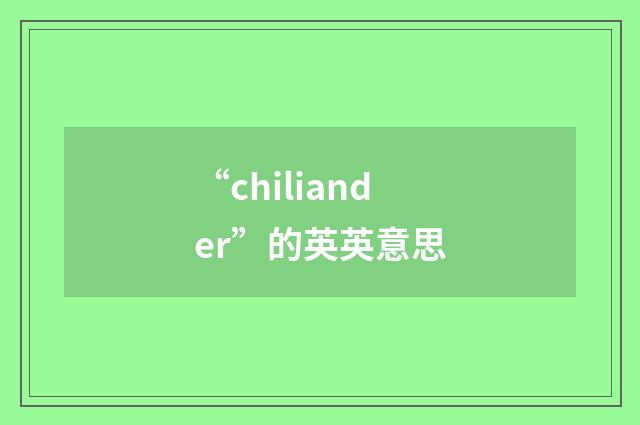 “chiliander”的英英意思