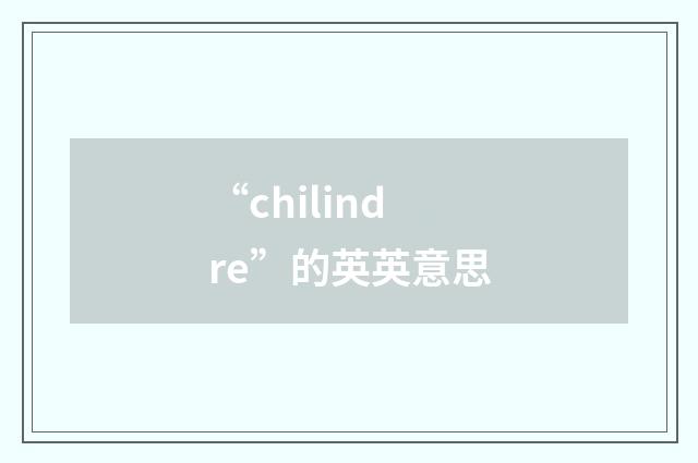 “chilindre”的英英意思