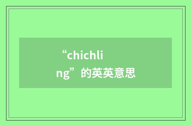 “chichling”的英英意思
