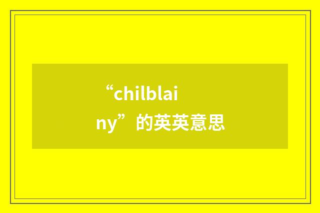 “chilblainy”的英英意思