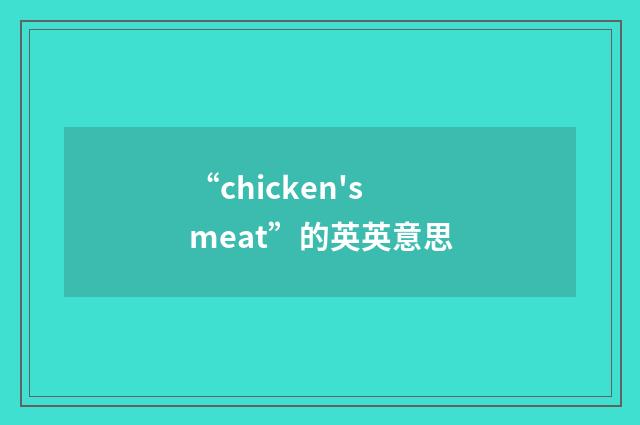 “chicken's meat”的英英意思