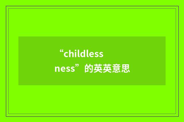 “childlessness”的英英意思