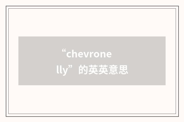 “chevronelly”的英英意思